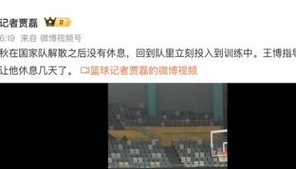 PP电子「中国」官方网站-模范！胡金秋回到浙江广厦后立马加练罚球，王博强制他放假休息